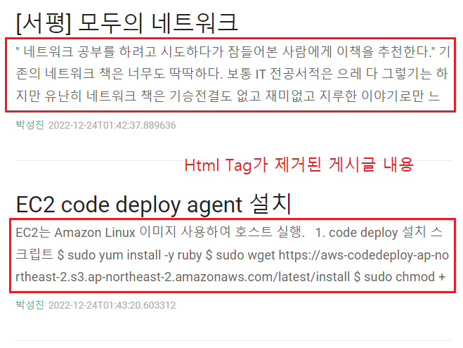 HTML Tag가 제거된 게시글 내용 Demo